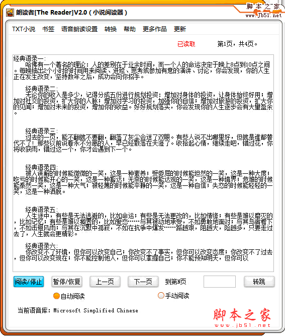 朗读者小说阅读器(The Reader) v2.0.0.0 中文绿色免费版