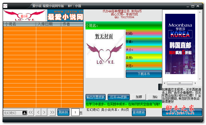 爱小说(小说下载器) v1.2.1 免费绿色版