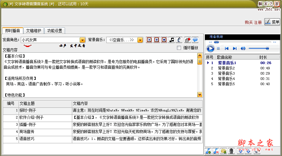 文字转语音播音系统 v7.2.0.883 中文安装免费版