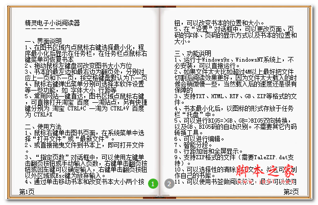 精灵电子小说阅读器 v0.0.0.1 免费绿色版