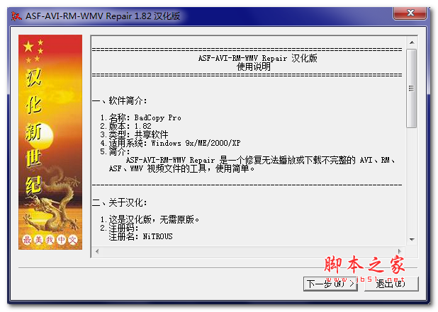 ASF-AVI-RM-WMV Repair(视频文件修复工具) v1.82 汉化安装版(含注册码)