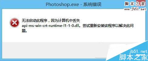 photoshop.exe应用程序错误怎么办  photoshop.exe系统错误的解决