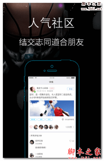 简动(运动达人社区) for android v2.1.0 安卓版
