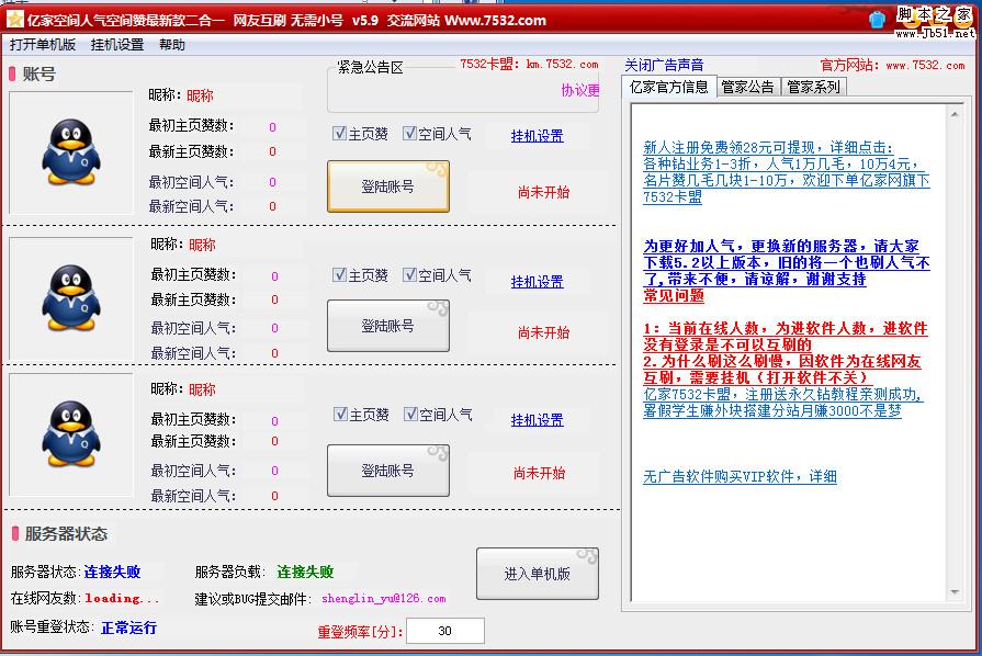 亿家空间说说刷赞相册赞二合一 V5.9 官方免费绿色版