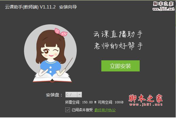 云课助手客户端 v1.18.1 官方免费安装版