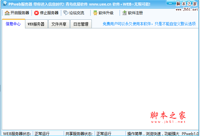 PPweb服务器软件 v1.0 绿色免费版
