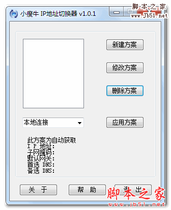小瘦牛IP地址切换器 V1.0.1 中文免费绿色版