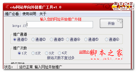 seo网站免费自动宣传外链工具 V1.0 绿色中文免费版