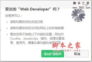 web developer(Chrome开发者工具扩展插件) v0.5 官方免费版