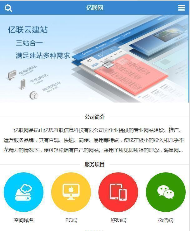 亿联网云建站平台代理系统源码asp版 v3.3.0