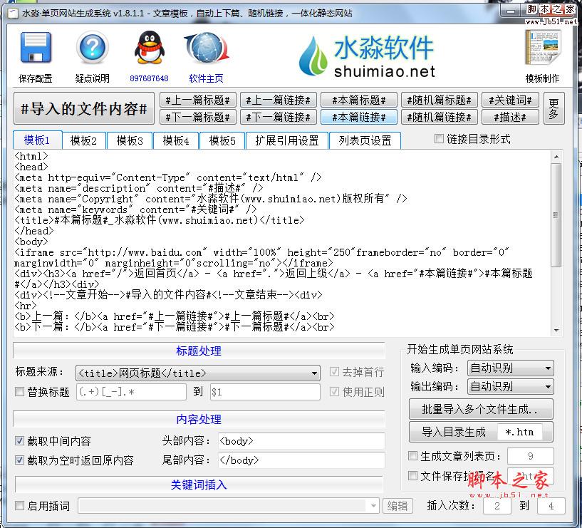 水淼单页网站生成系统(模版单页生成器) v1.8.1.1 免费绿色版