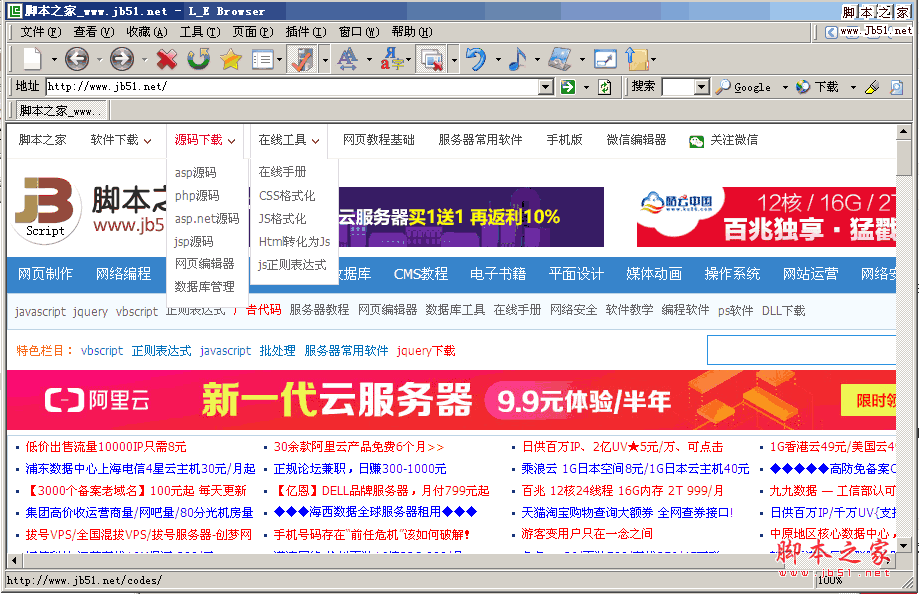 LE浏览器 v0.5b1 中文绿色免费版