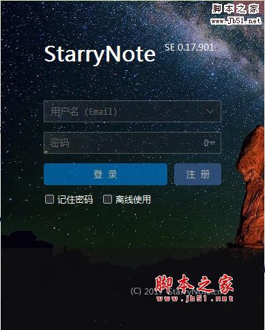 StarryNote(星空便签) v1.1.0 官方免费绿色版