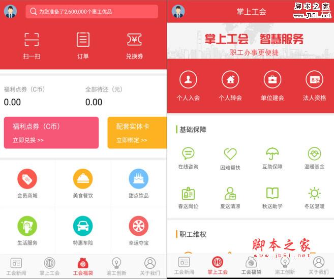 渝工娘家人app for Android v1.5.9.0 安卓版