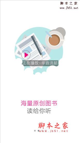 好看听书网手机版 for Android v1.0 安卓版