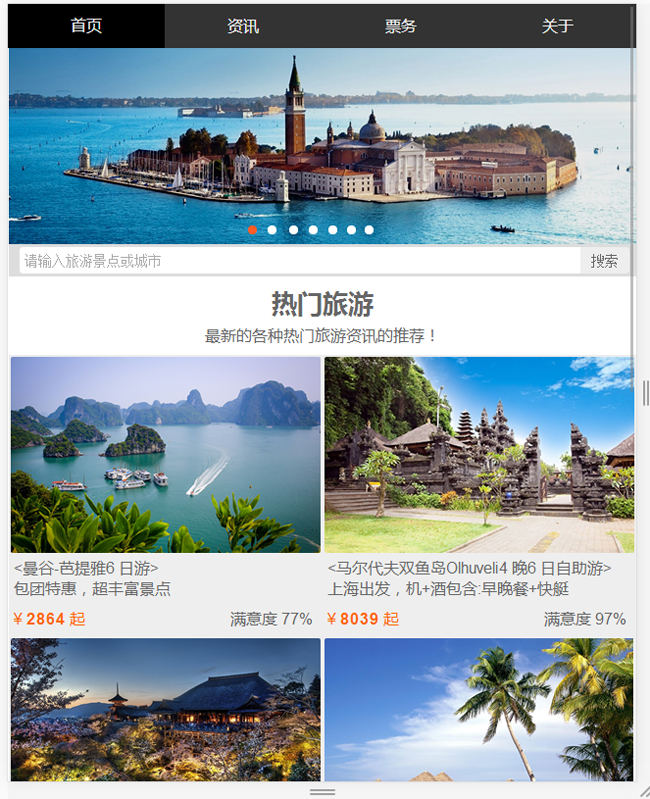 手机移动端旅游网站php版 v1.5