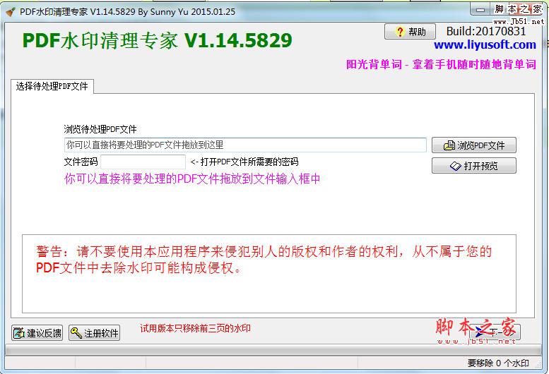 鲤鱼PDF水印清理专家 v1.20 中文免费绿色版