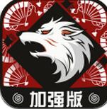 狼人杀加强版app for android v2.2.5 安卓版