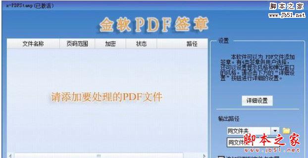 X-PDF stamp(金软PDF签章软件) V2.0 官方免费安装版