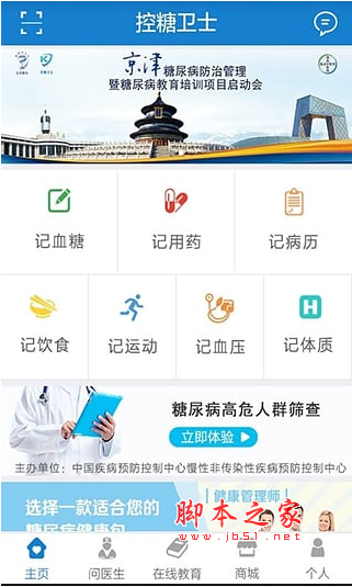 控糖卫士app for Android v4.0.6 官方安卓版
