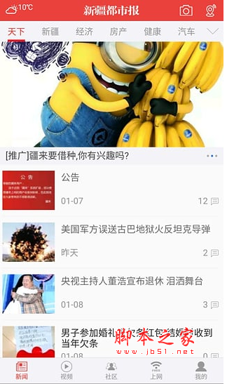 疆来app for Android v3.12 官方安卓版