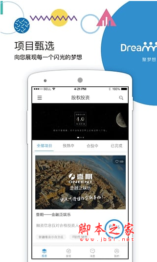 聚募app for Android v1.3.3 官方安卓版