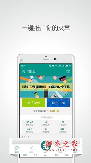 帮推客app for Android v2.1.0 安卓版