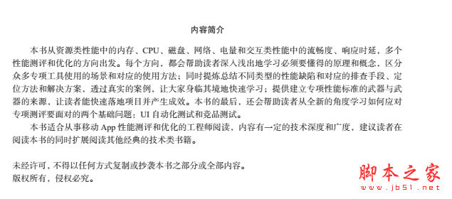 Android移动性能实战试读文章[高清版].pdf