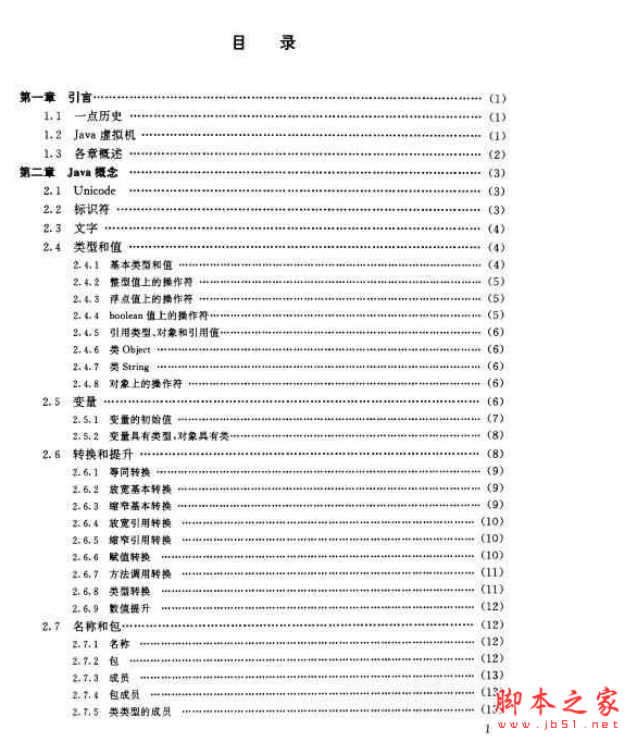 JVM+Specification_CN PDF下载