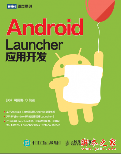 Android Launcher应用开发 PDF 