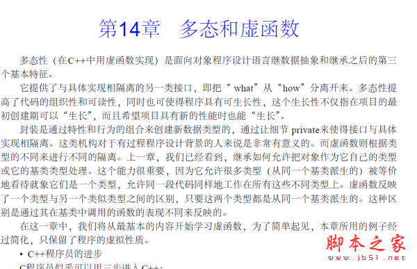 C++ 多态和虚函数 高清PDF