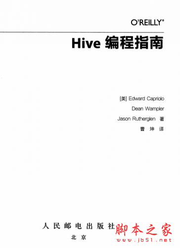 Hive编程指南 (Programming Hive)中文