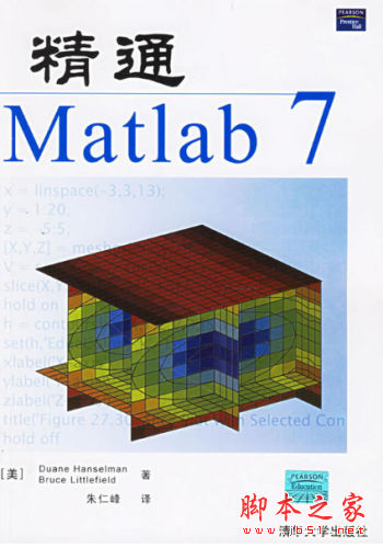 精通matlab7中文PDF