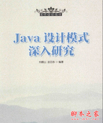 Java设计模式深入研究 PDF