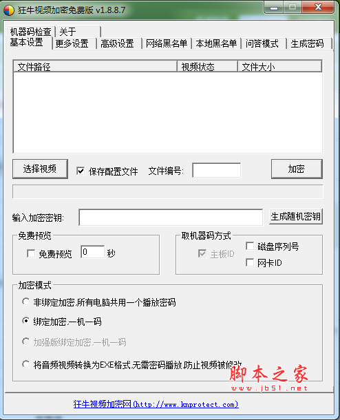 狂牛视频加密软件 v1.8.8.7 特别版 中文绿色免费版