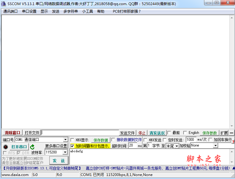 sscom 丁丁串口调试工具 v5.13.1 中文绿色免费版