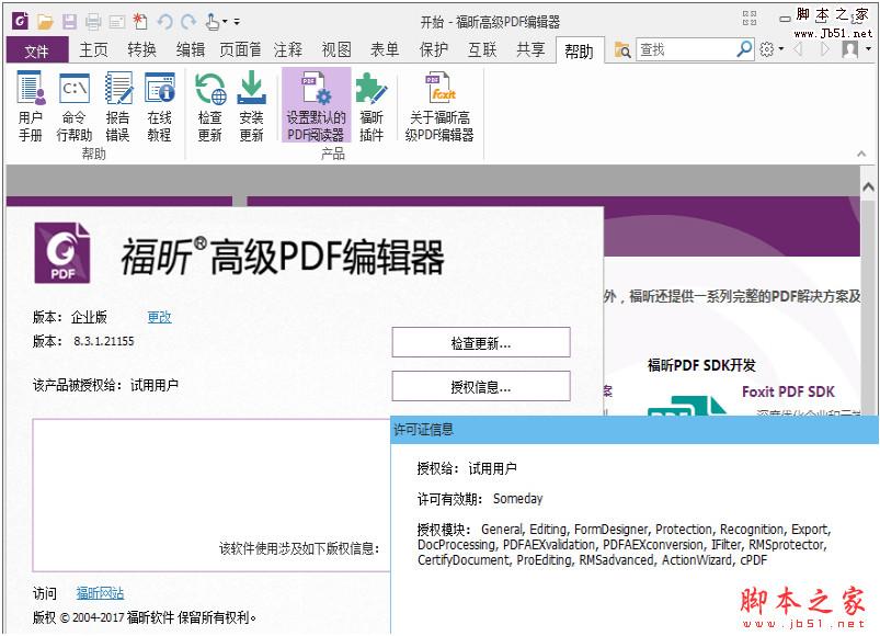 PDF编辑器 ApowerPDF v3.1.3 特别版本