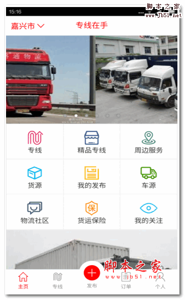 专线在手 for Android v3.2.6 安卓版