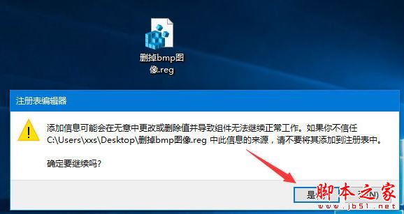 Win10系统下去掉右键新建菜单中bmp图像选项的操作步骤