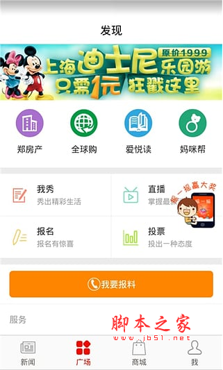 郑州晚报app for Android v4.0.3 安卓版