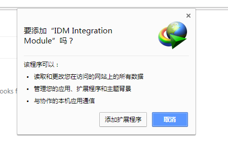 谷歌浏览器IDM插件 v6.41.12 免费安装版 