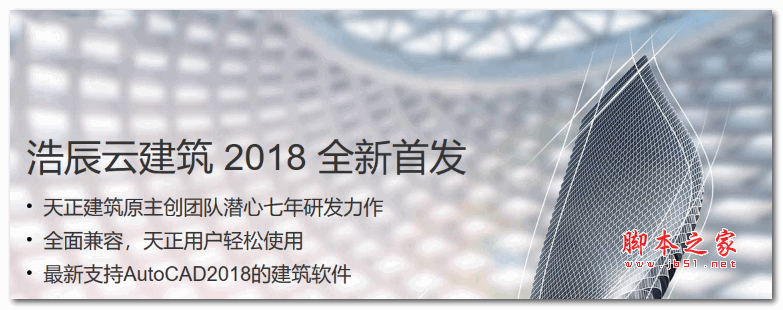 浩辰云建筑 2018 官方最新安装