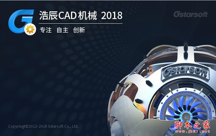 浩辰CAD机械2018 V180116 中文激活特别版(附注册机+安装教程)