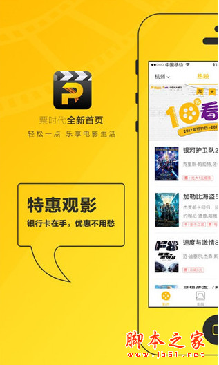 票时代手机版APP for Android v3.8.2 官方安卓版