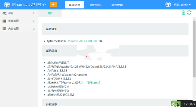 TPFrame免费开源框架源码PHP版 v3.2 bulid0306