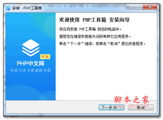 php程序员工具箱 v1.0php集成环境 中文安装免费版