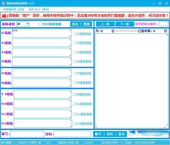 强制复制粘贴神器免费下载 v1.4 绿色版