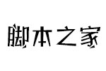 义启吃鸡体字体 中文字体