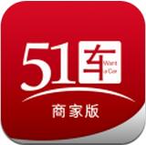 51车商家 v3.2.3 安卓版
