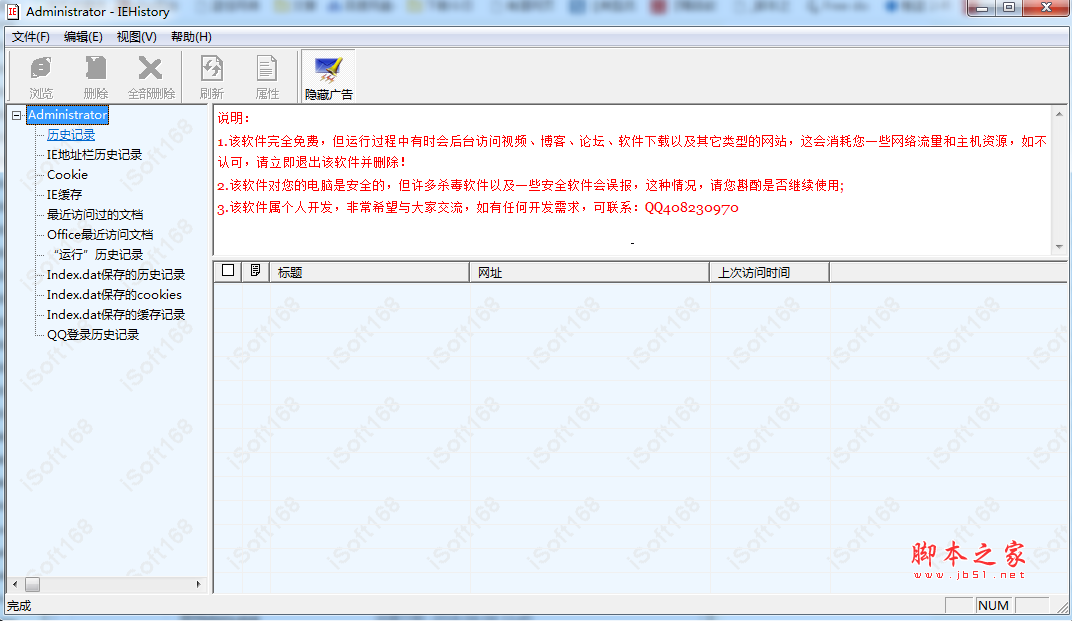 IEHistory(IE历史记录查看器) v4.1 中文免费绿色版